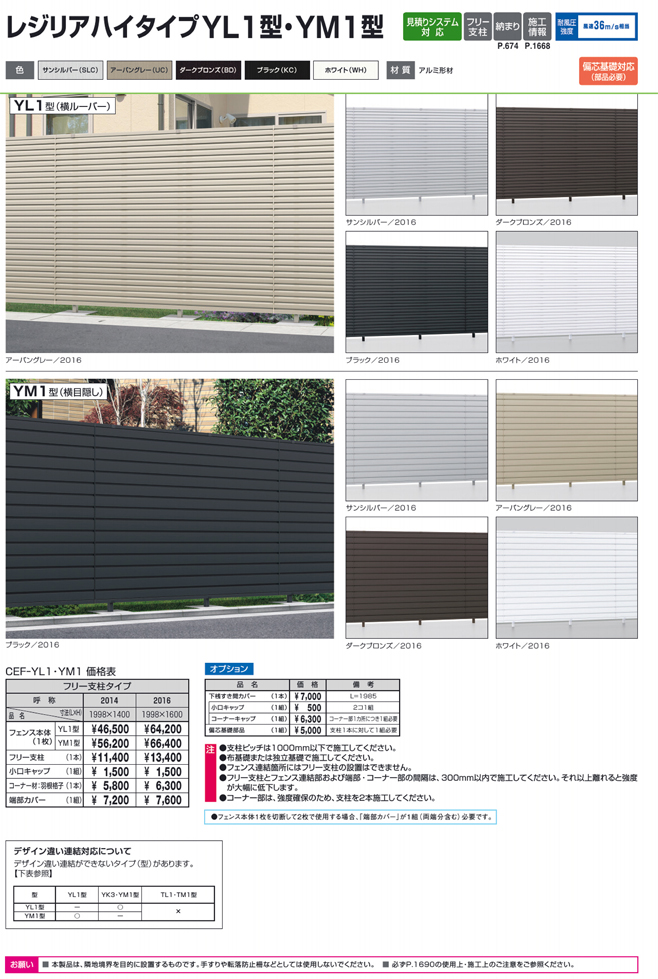 レジリアハイタイプYL1型・YM1型｜門扉, フェンス エクステリア通販の