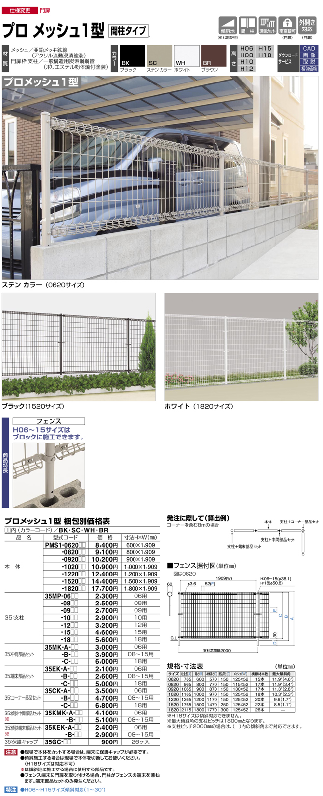 正規品販売! DIY 建材市場 STYLE-JAPAN-GROUPスチールメッシュフェンス 四国化成 シコク SEMF1F型 フェンス本体 H1500  SEMF1F-1520 ガーデン 塀 壁 囲い 境界 屋外
