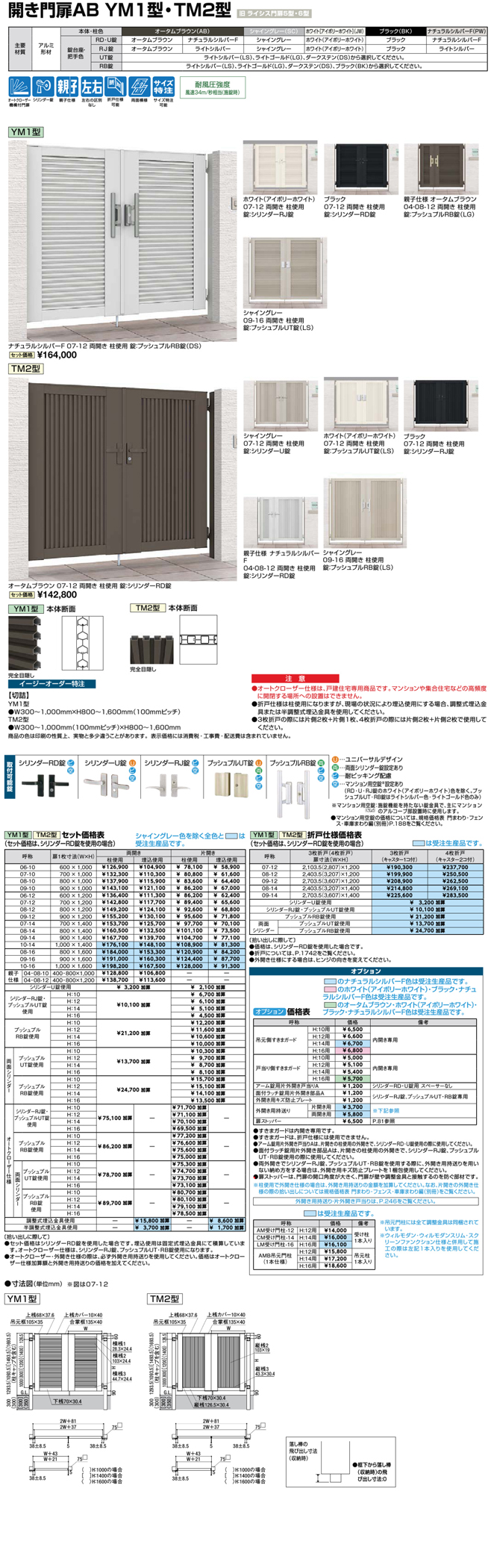 開き門扉ABYM1型・TM2型｜門扉, フェンス エクステリア通販のエクスハンズ